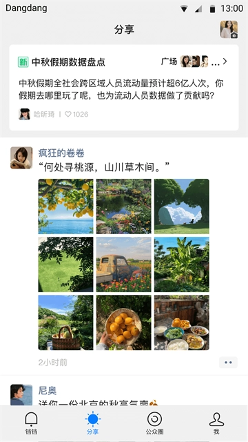 铛铛App1