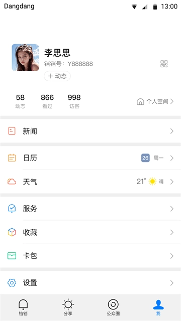 铛铛App4