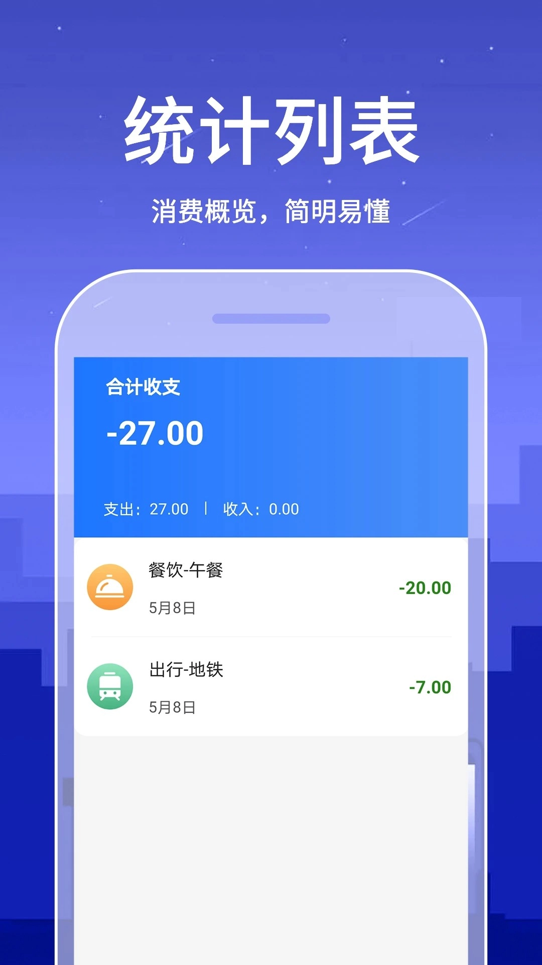 口袋账本2