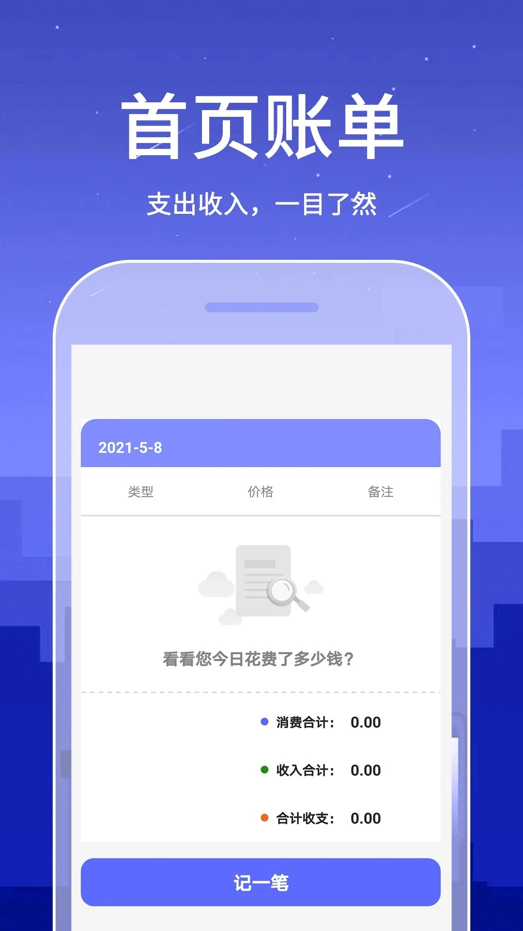 口袋账本免费下载