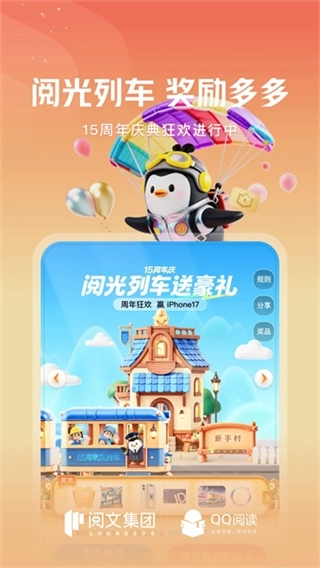 QQ阅读软件4