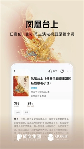 QQ阅读软件2