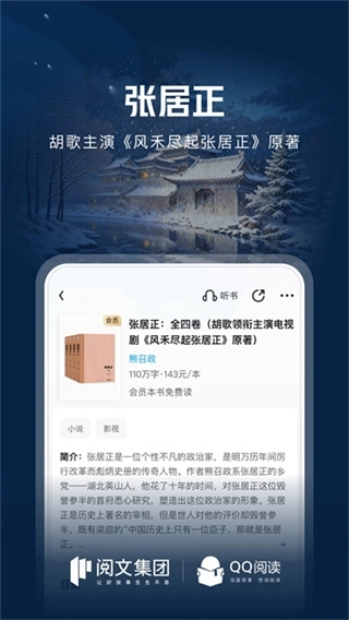 QQ阅读软件1