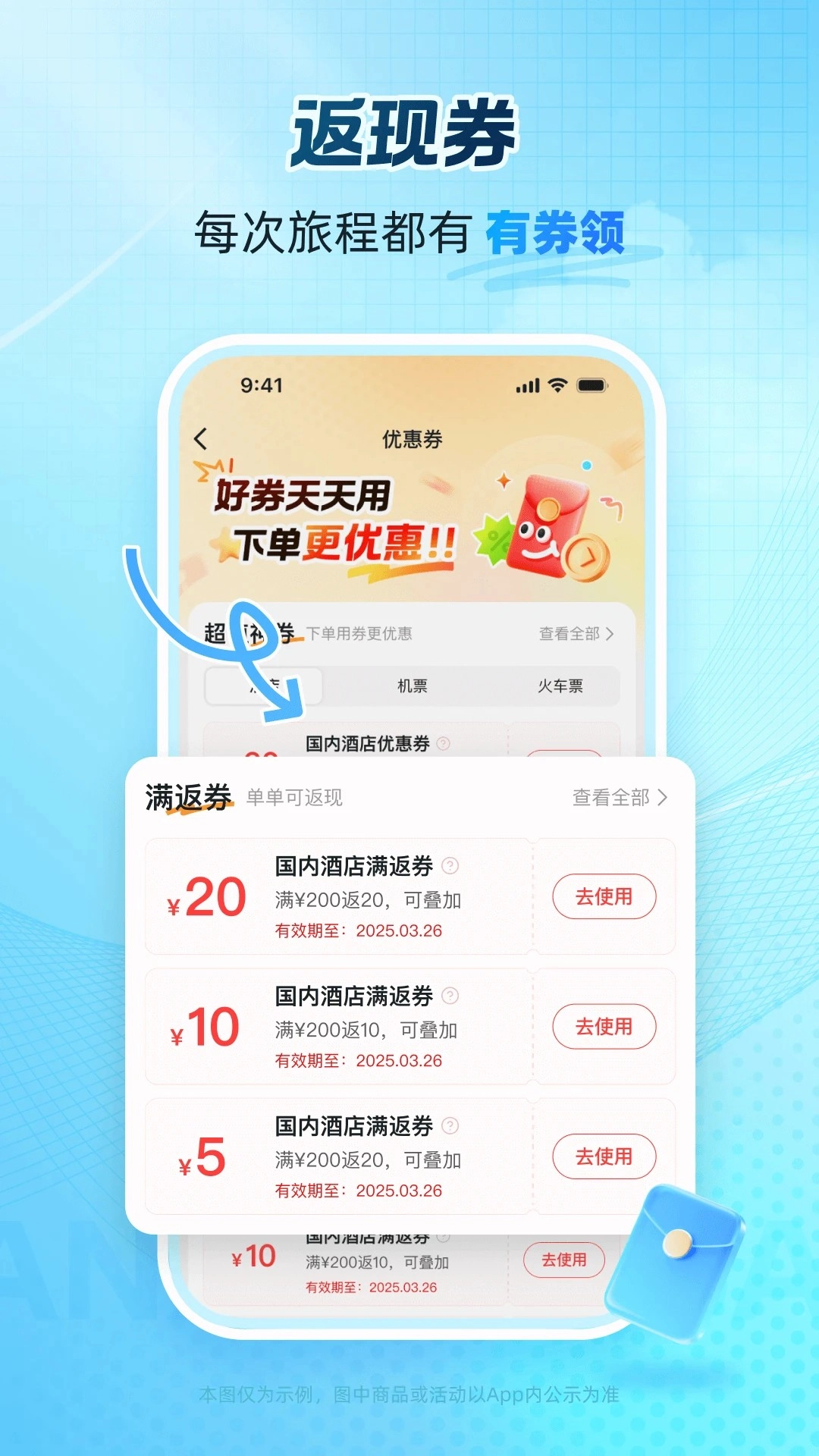 艺龙旅行2
