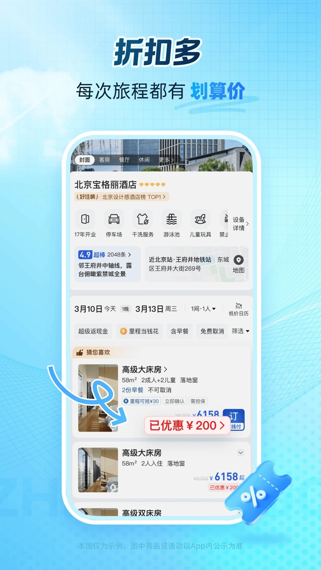 艺龙旅行1