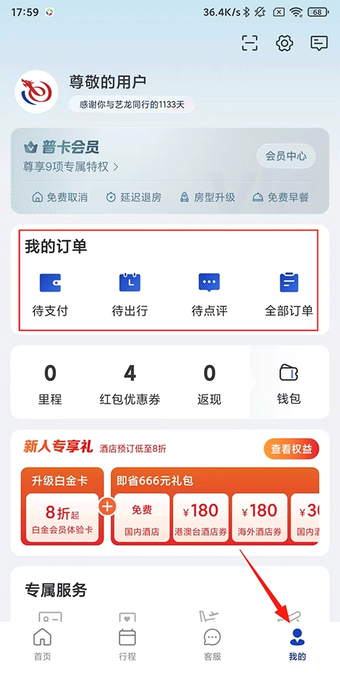 艺龙旅行最新版下载