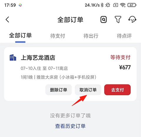 艺龙旅行最新版下载