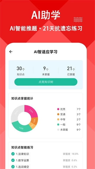三支一扶练题狗3