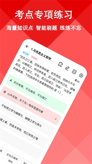 三支一扶练题狗免费下载