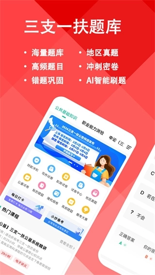 三支一扶练题狗2