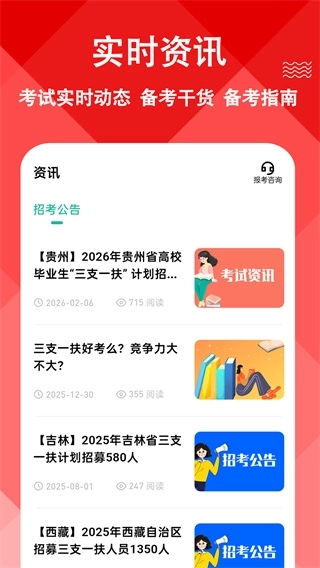 三支一扶练题狗4