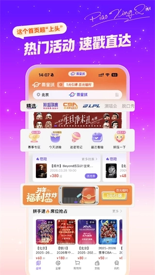 票星球售票平台