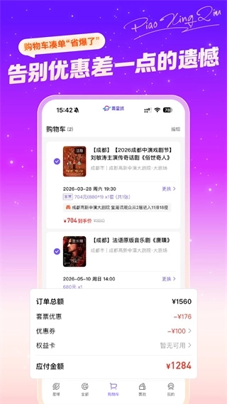 票星球售票平台