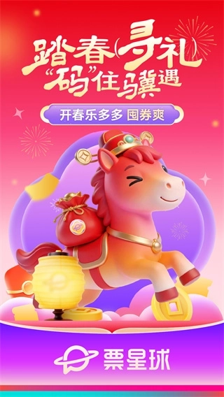 票星球售票平台