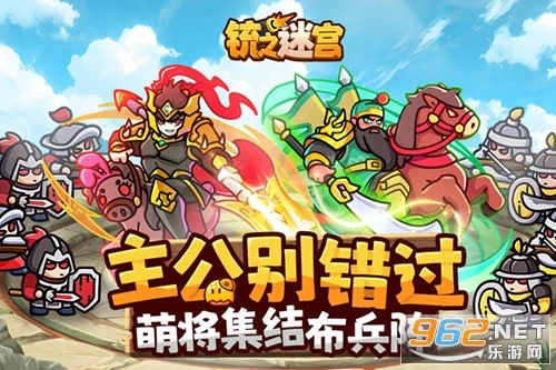 铳之迷宫应用宝版免费下载