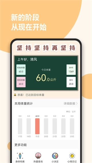 减肥小助手1