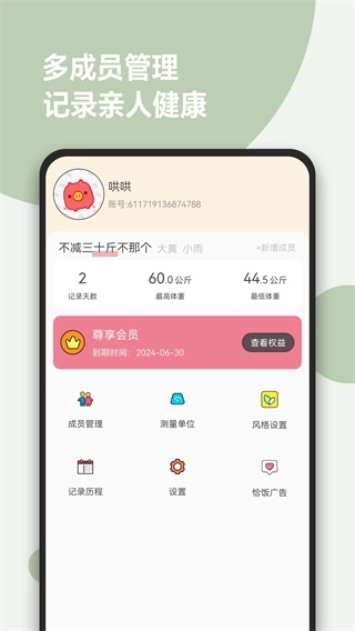减肥小助手3