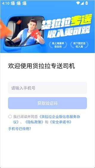 货拉拉专送司机3