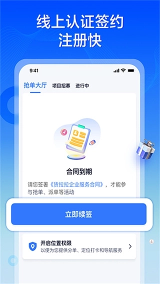 货拉拉专送司机1