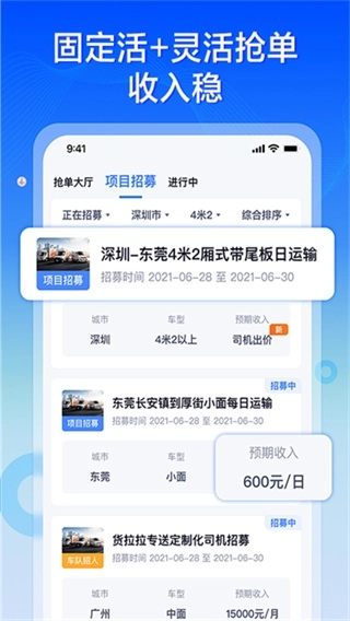 货拉拉专送司机4