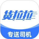 货拉拉专送司机
