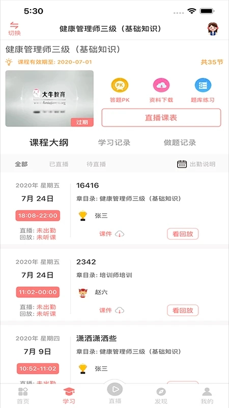 大牛考教师2