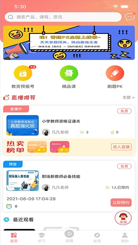 大牛考教师3