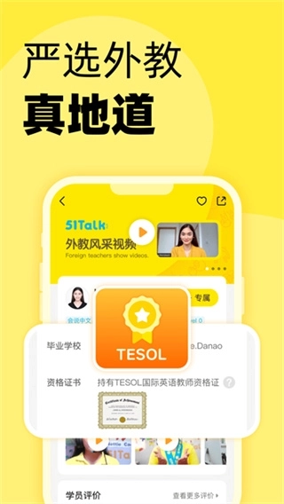 51Talk青少儿英语4