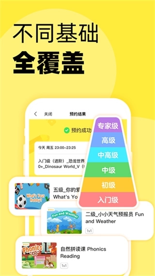 51Talk青少儿英语1