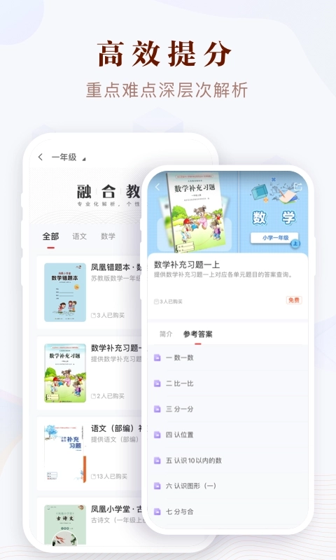 凤凰易学电子课本1
