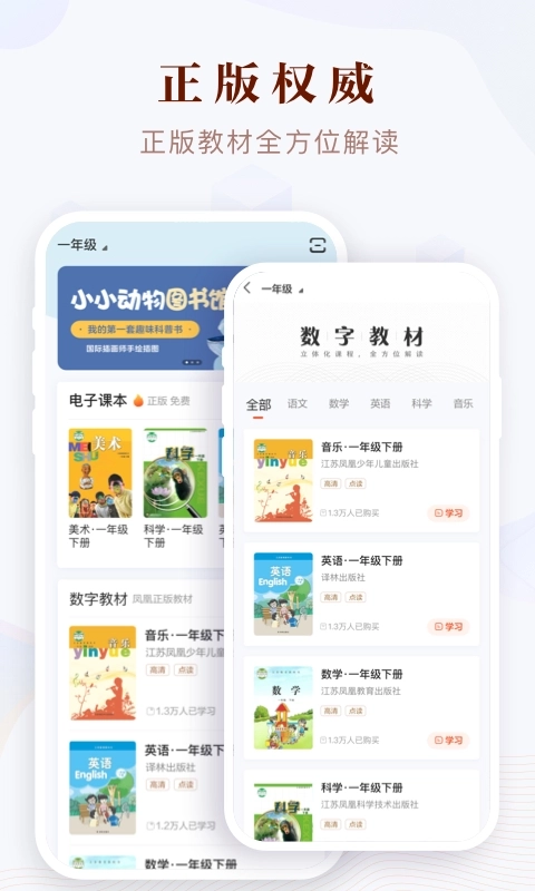 凤凰易学电子课本3