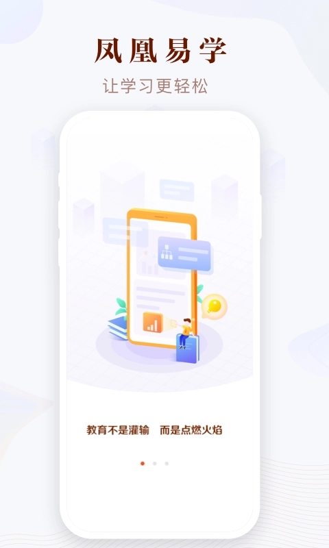 凤凰易学电子课本2
