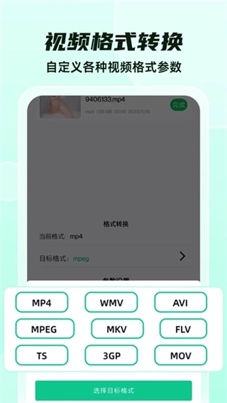 格式转换全能王2