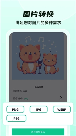 格式转换全能王1