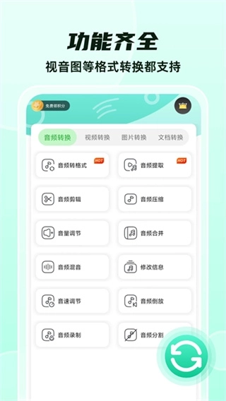 格式转换全能王4