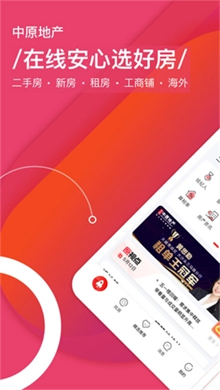 中原找房3