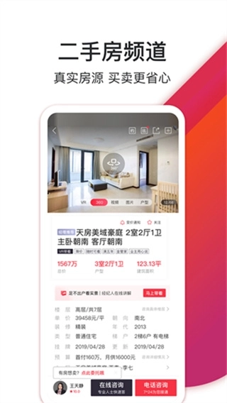 中原找房2