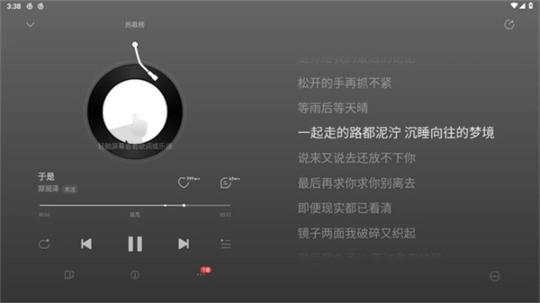 网易云音乐HD版