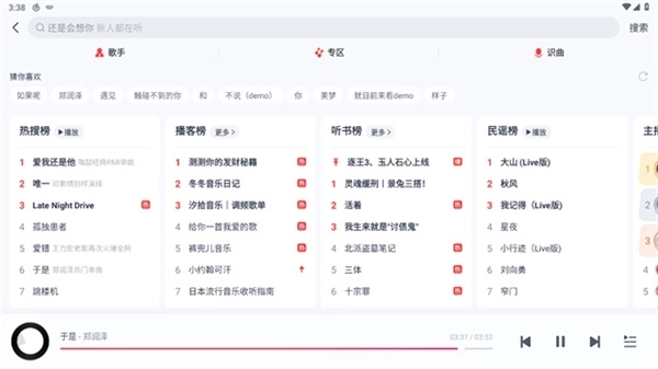 网易云音乐HD版