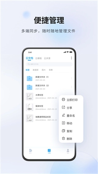 Dlabel云标签2