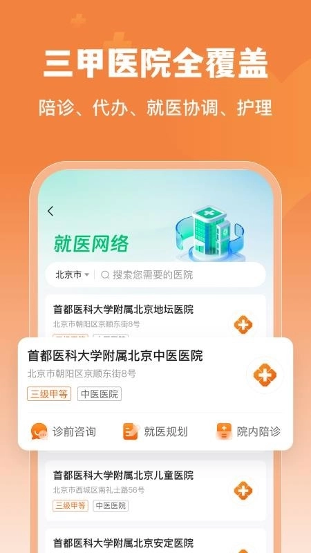 橙医健康