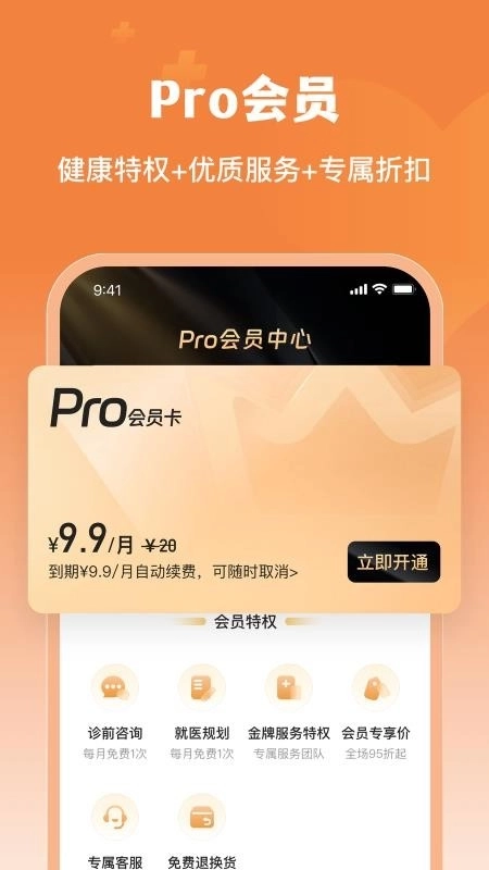 橙医健康