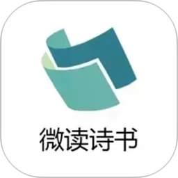 微读诗书