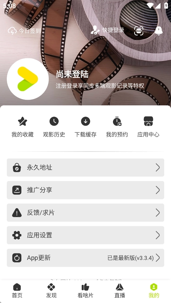 好好看影视TV电视版3