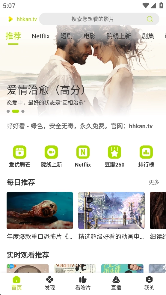 好好看影视TV电视版4