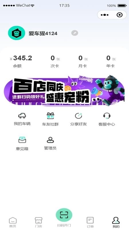 爱车猩2