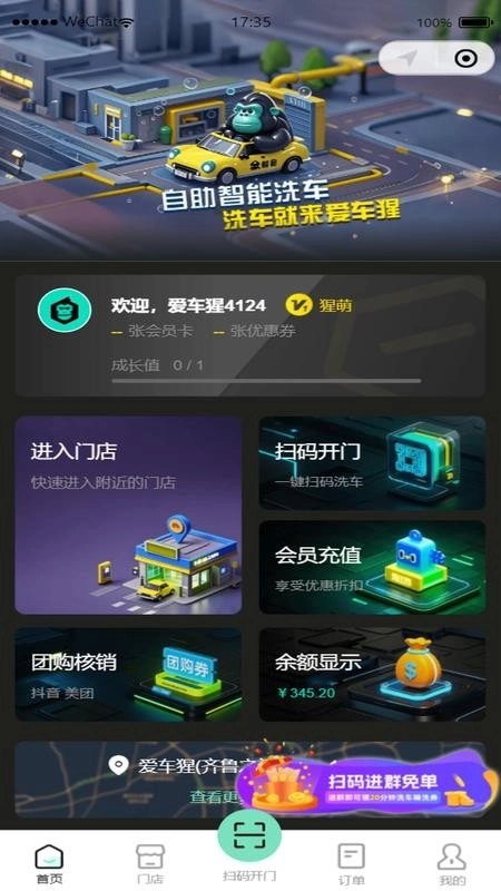 爱车猩4