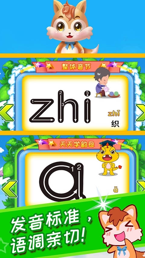 儿童拼音王国4