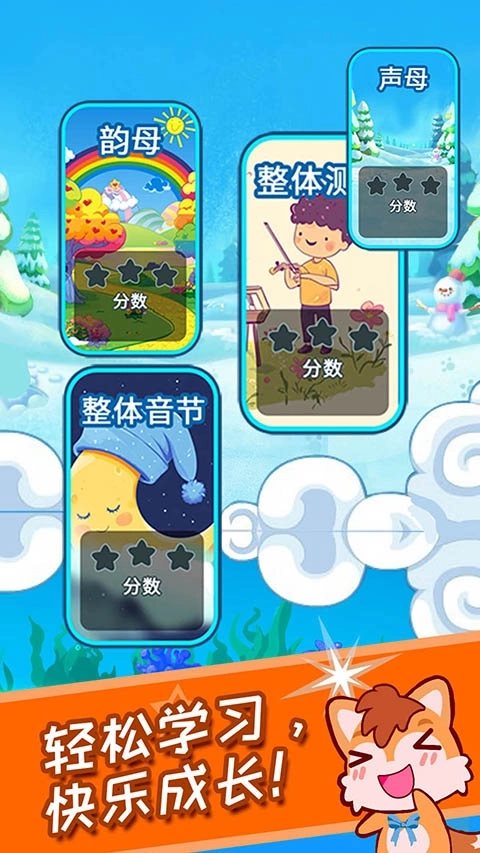 儿童拼音王国3