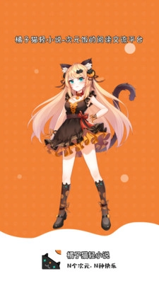 橘子猫轻小说安卓版